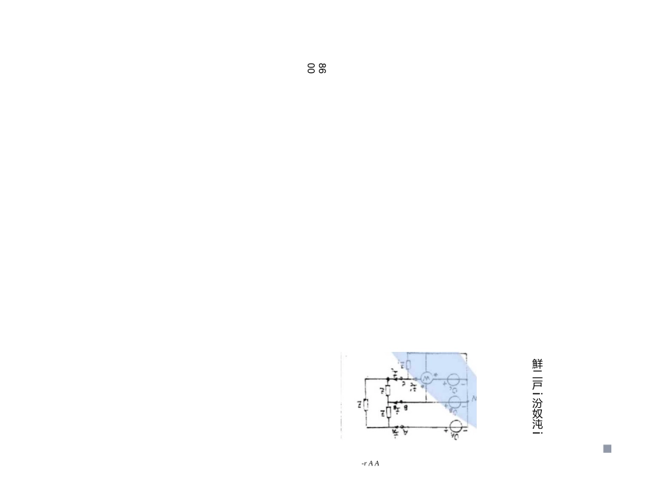山东大学电路-2002.docx_第3页
