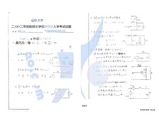 山东大学电路-2002.docx