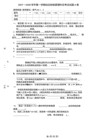 山东大学自动控制原理科目考试试题.docx