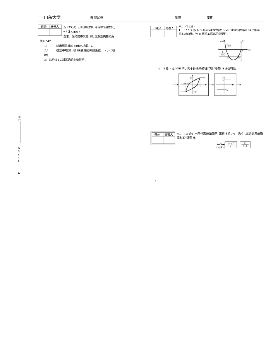 山东大学自动控制原理试题及答案.docx_第3页