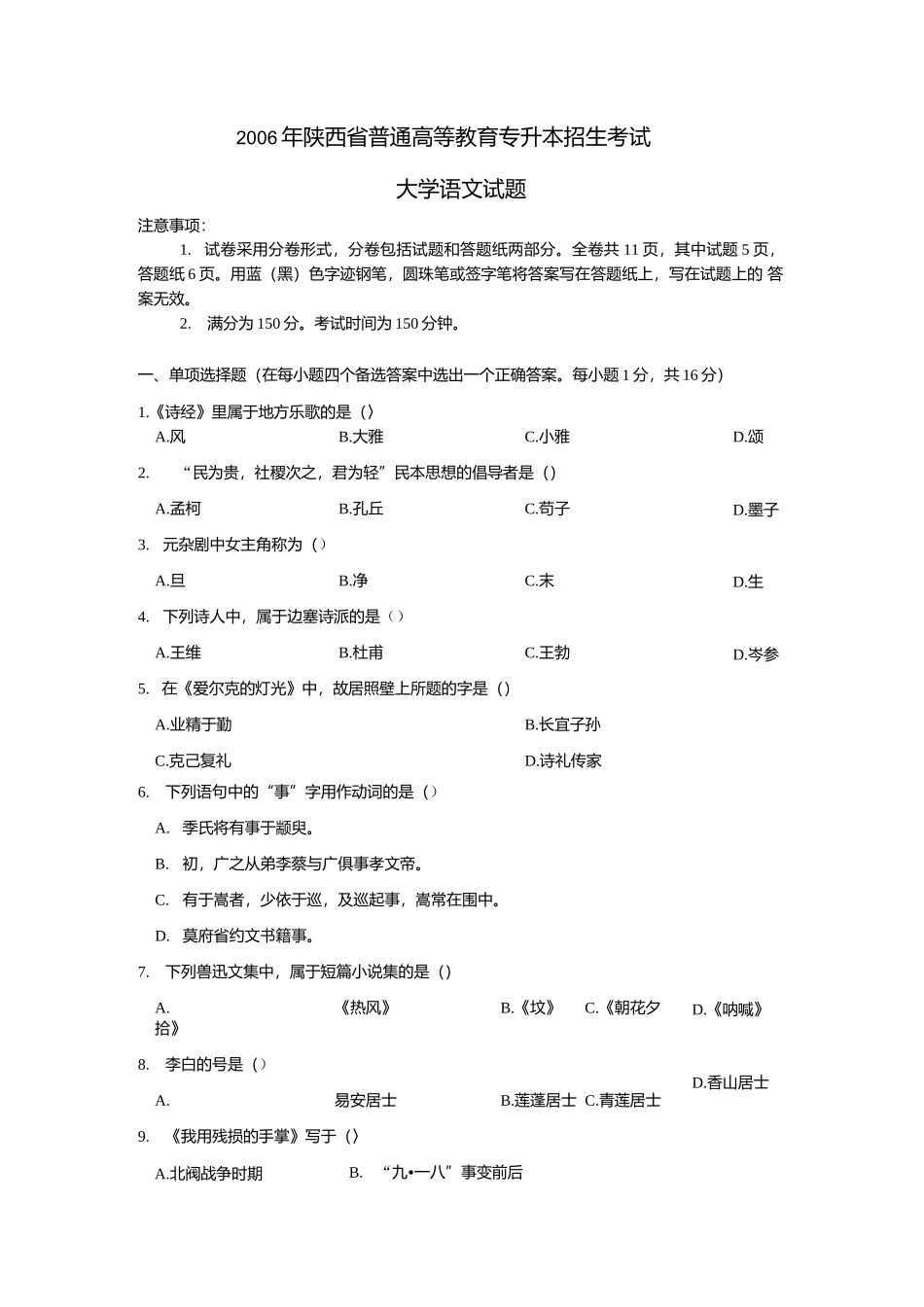 陕西专升本语文2006-2011真题及答案.docx_第1页