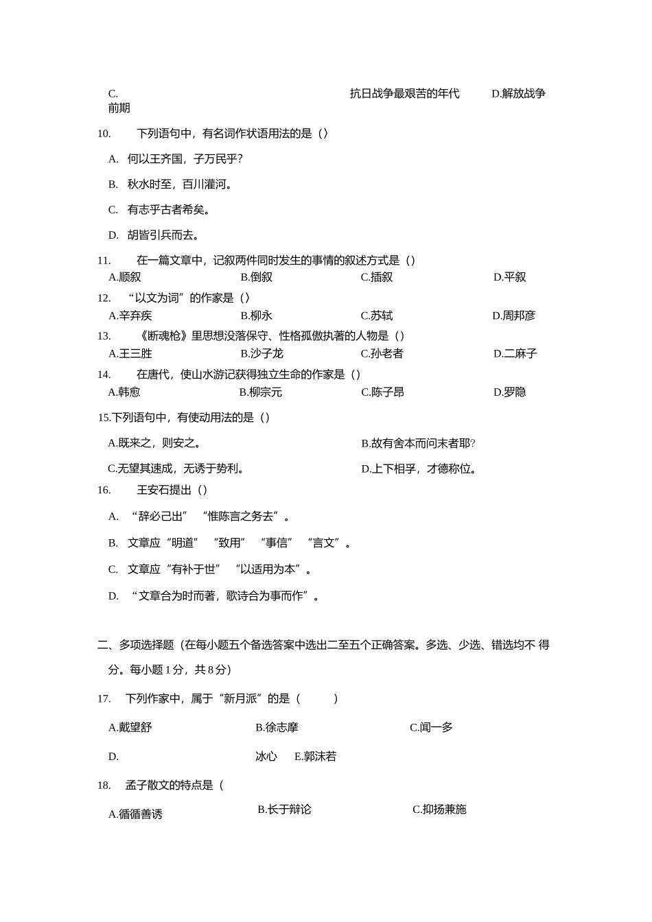 陕西专升本语文2006-2011真题及答案.docx_第2页