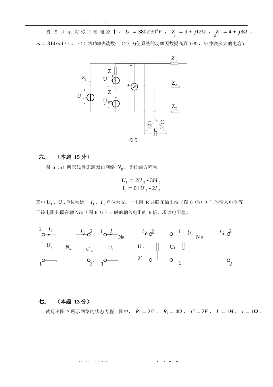 上海交通大学2002年电路理论真题 .docx_第3页