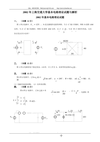 上海交通大学2002年电路理论真题 .docx