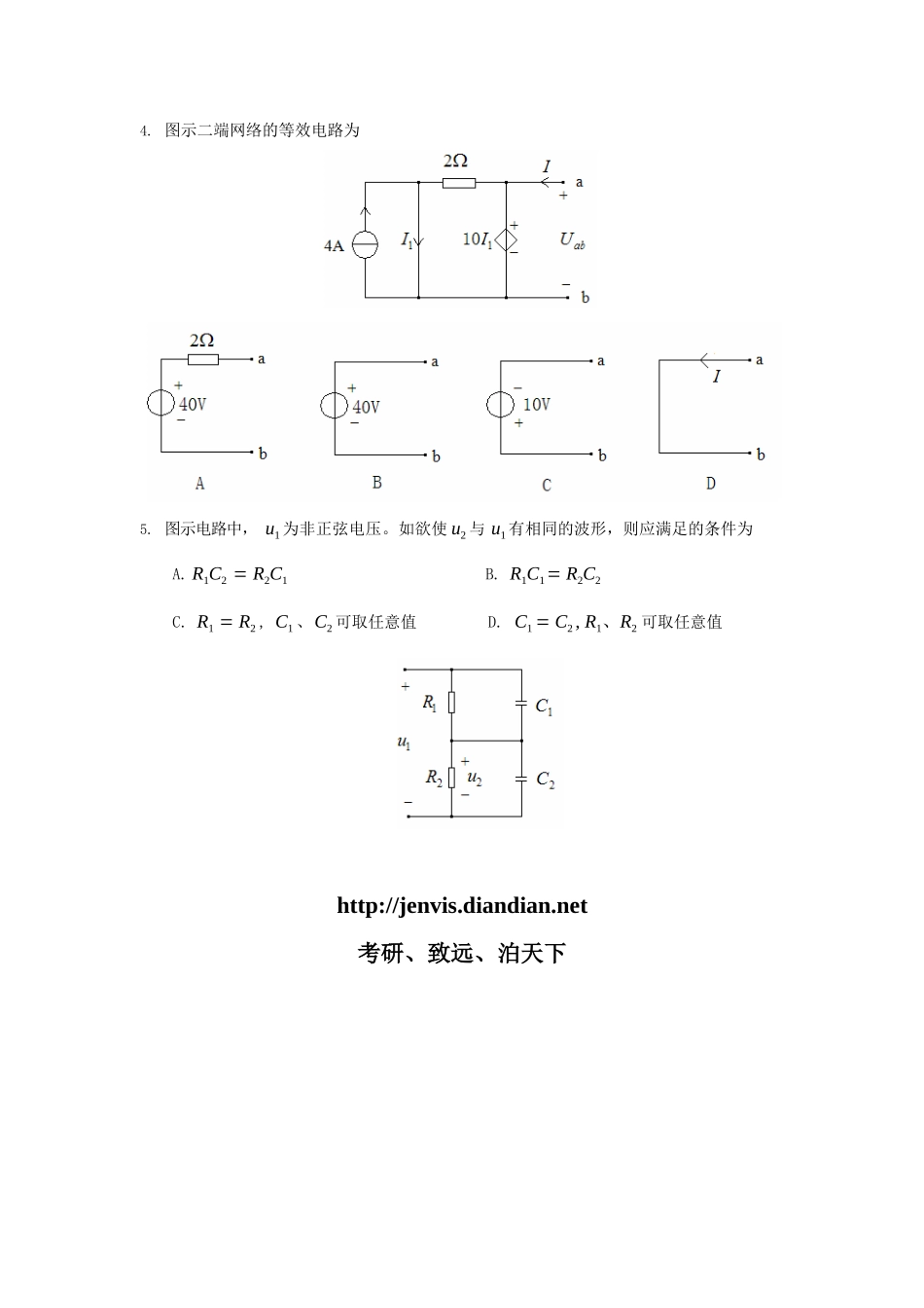 上海交通大学2005年电路理论真题 .rar.docx_第2页