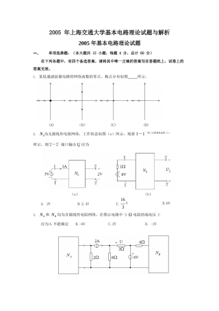 上海交通大学2005年电路理论真题 .rar.docx