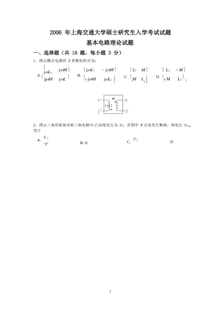 上海交通大学2006年电路理论真题 .rar.docx