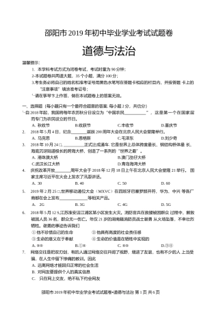 邵阳2019道德与法治中考真题.docx