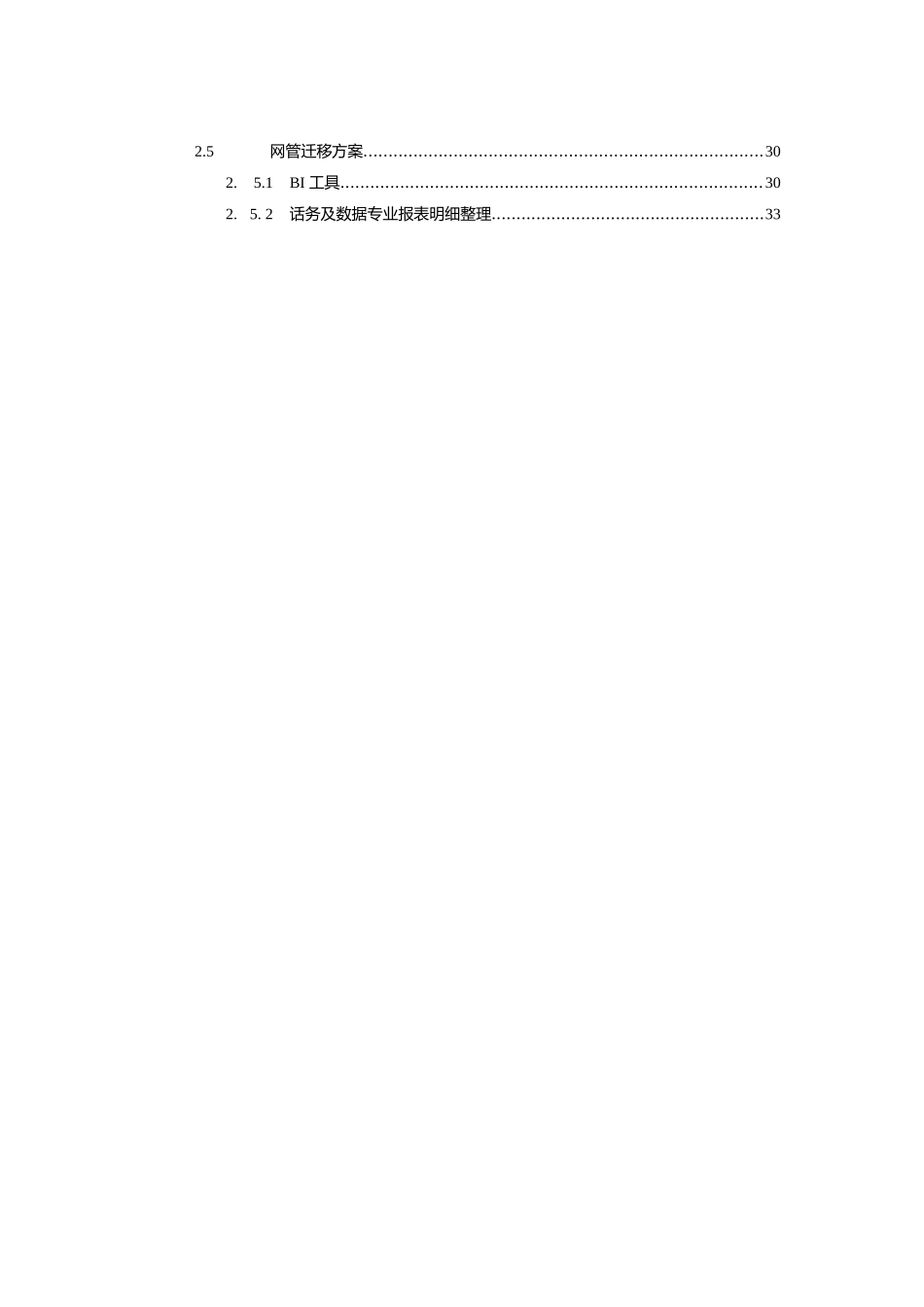 数据中台数据模型建设方案V2.docx_第3页