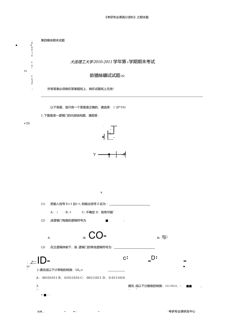 数字电路与系统期末题及答案两套2009-2011年。30P.docx_第3页