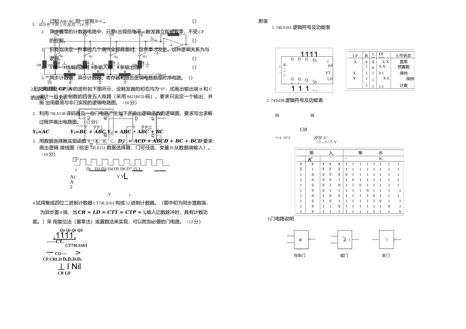 数字电子技术(11年空白版).docx_第3页