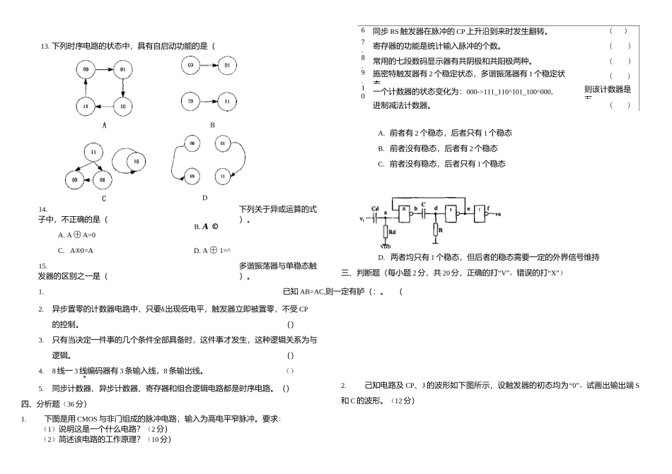 数字电子技术2008.docx_第3页