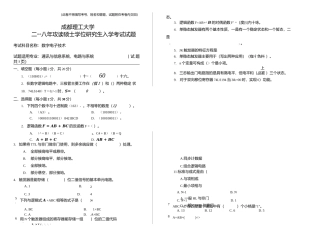 数字电子技术2008.docx