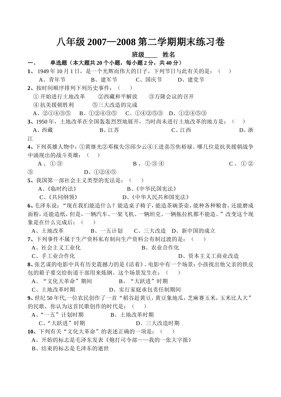 八年级历史下册期末复习题及答案.doc_第1页
