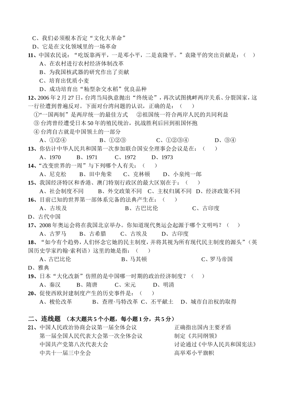 八年级历史下册期末复习题及答案.doc_第2页