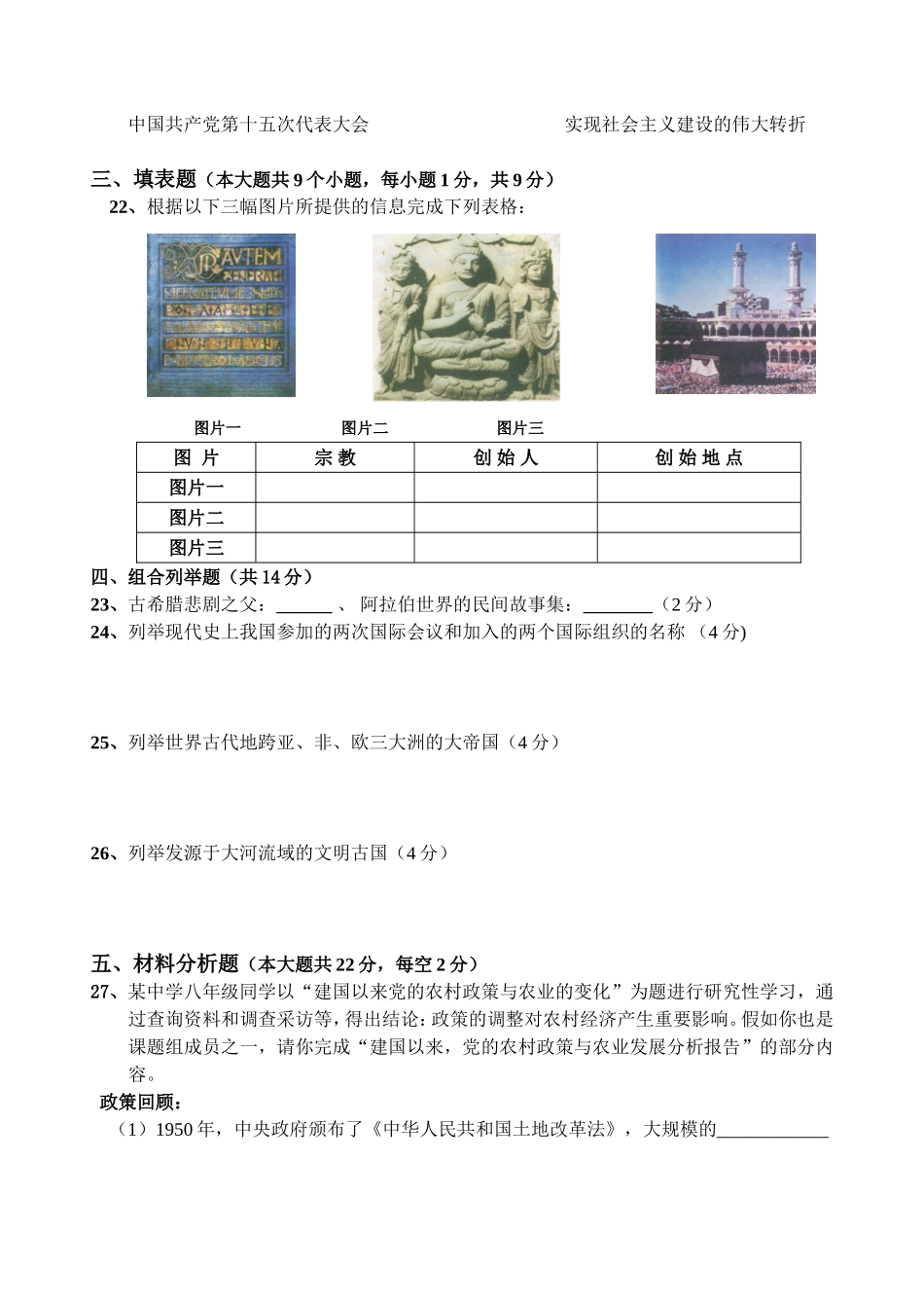 八年级历史下册期末复习题及答案.doc_第3页