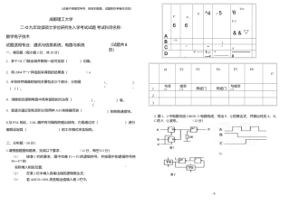数字电子技术2009.docx