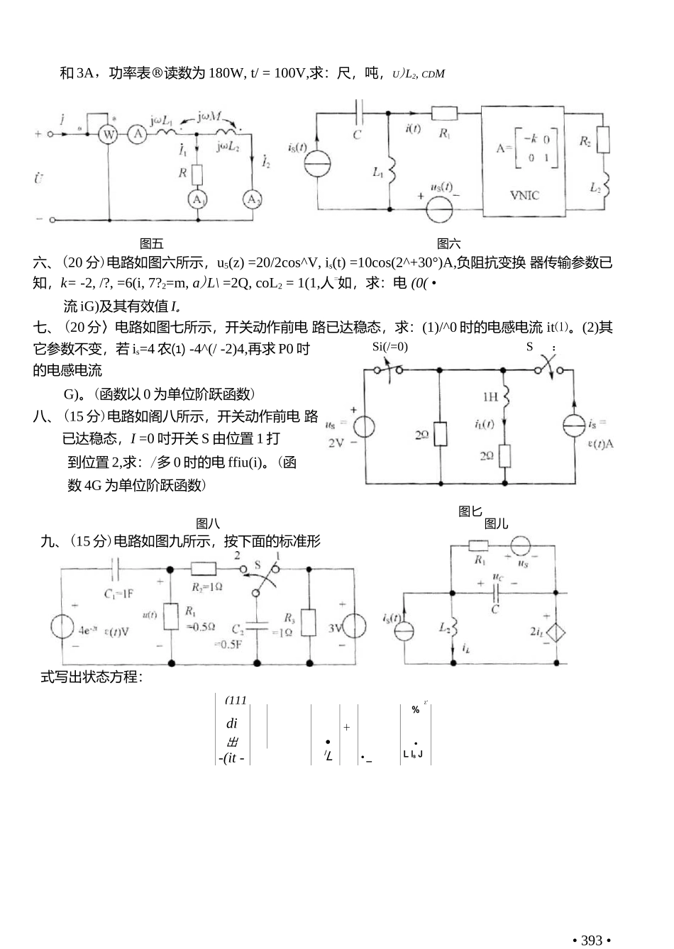 四川大学考研真题电路2005.docx_第2页