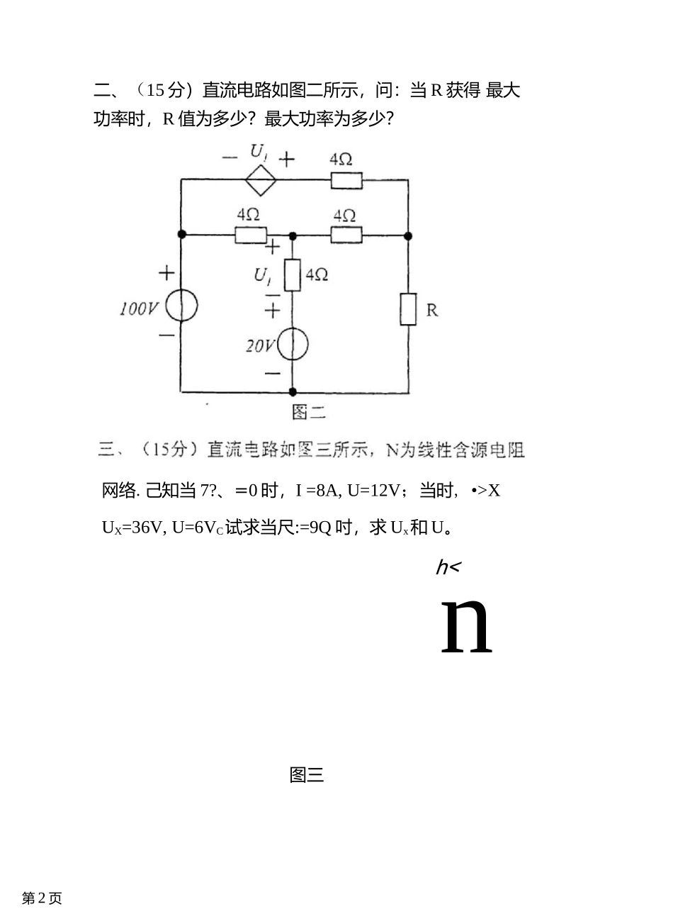 四川大学考研真题电路2006.docx_第2页