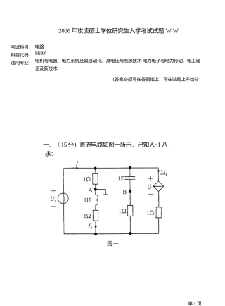 四川大学考研真题电路2006.docx
