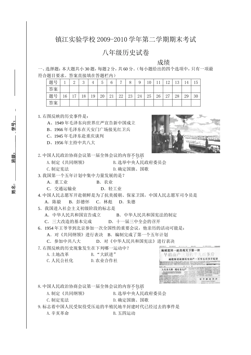 八年级历史下册期末试卷.doc_第1页