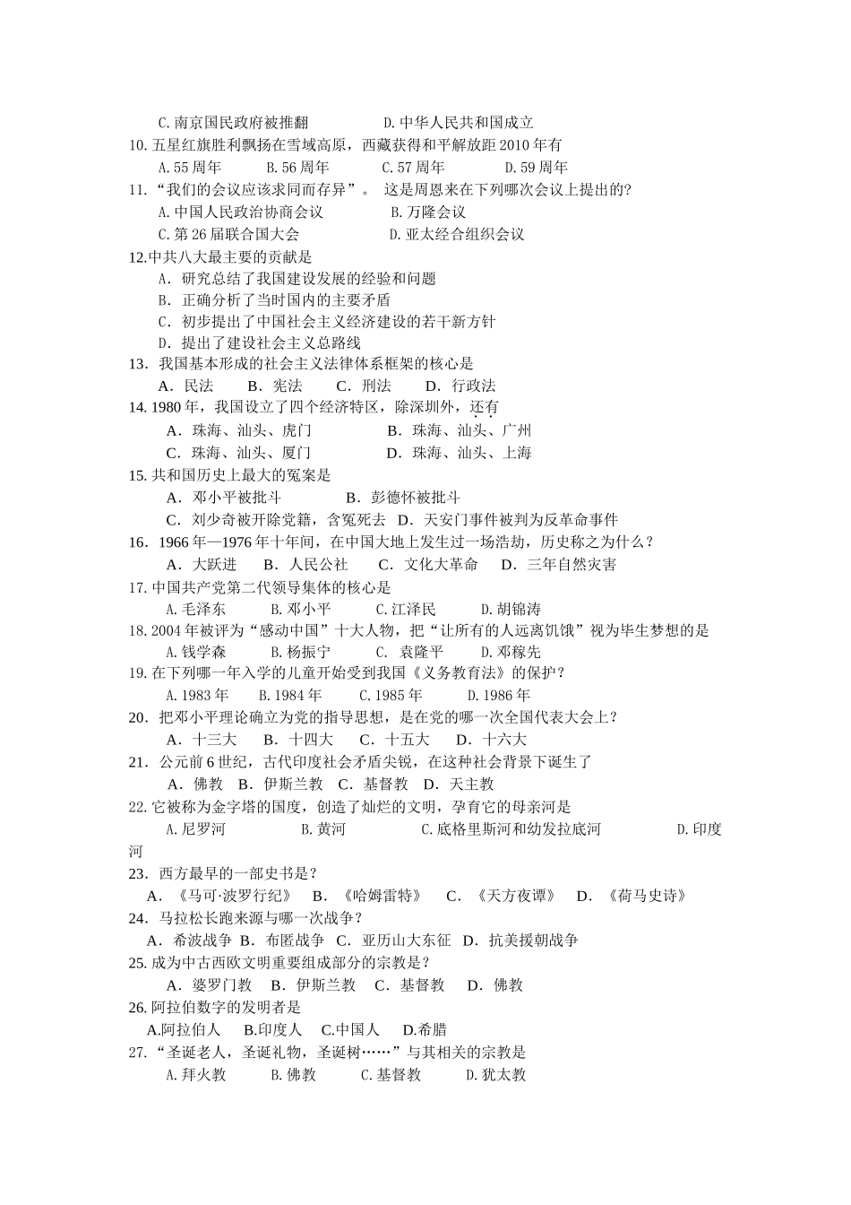 八年级历史下册期末试卷.doc_第2页