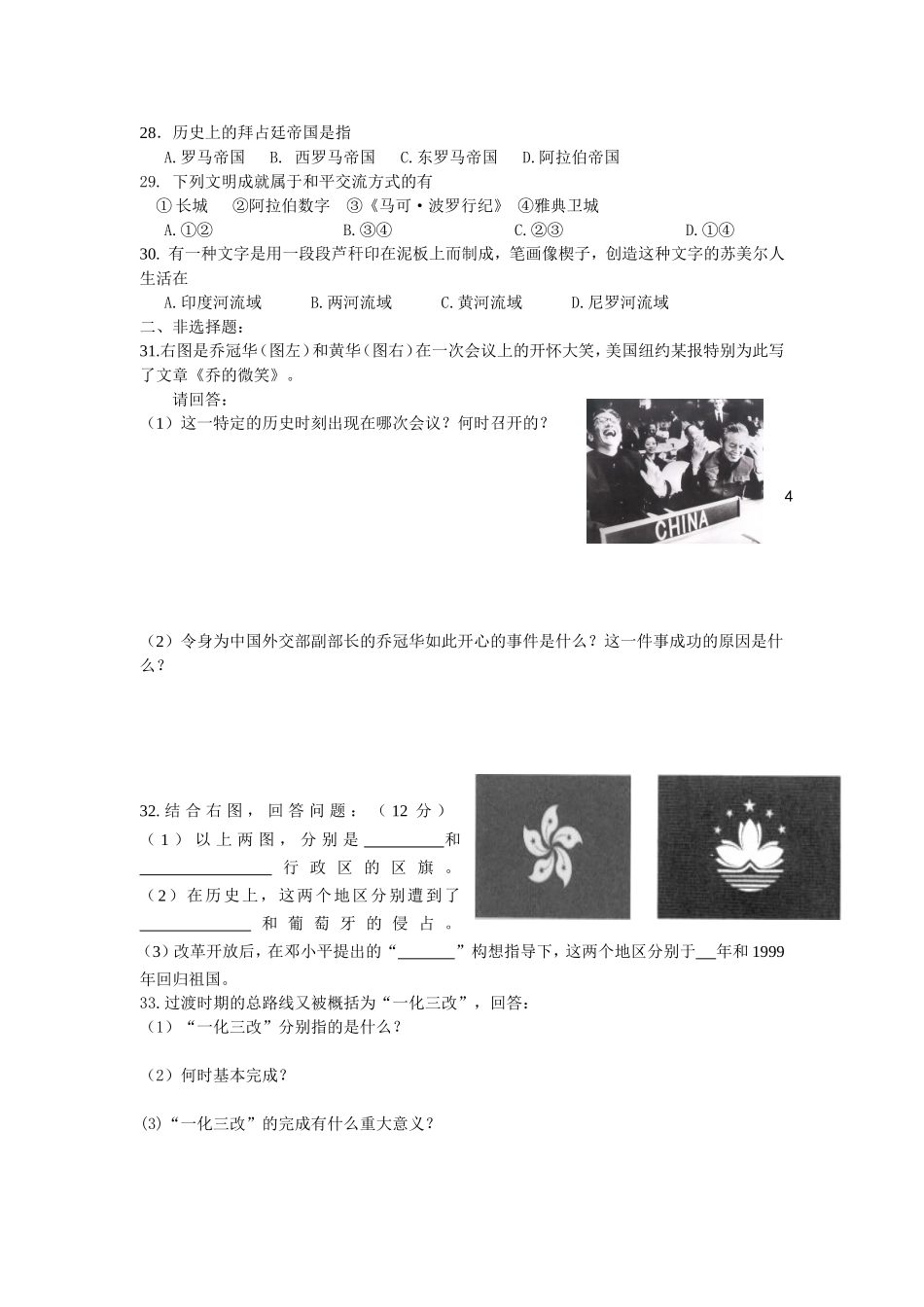 八年级历史下册期末试卷.doc_第3页