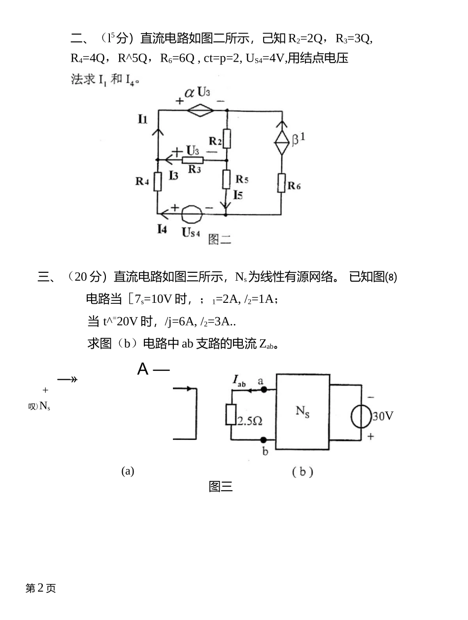 四川大学考研真题电路2007.docx_第2页