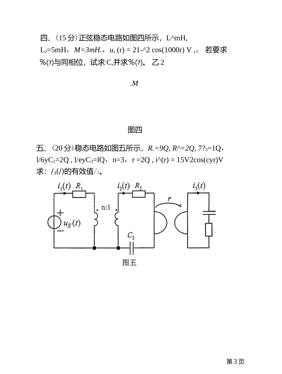 四川大学考研真题电路2007.docx_第3页