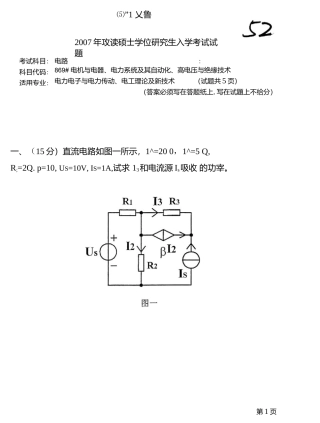 四川大学考研真题电路2007.docx