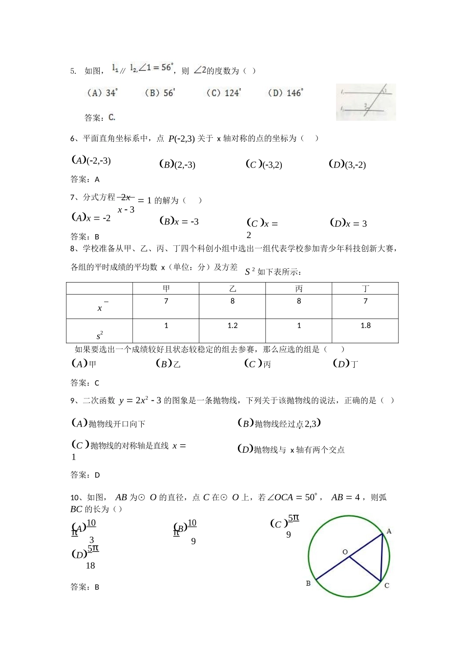 四川省成都市2016年中考数学试题（PDF版，含答案）.docx_第2页