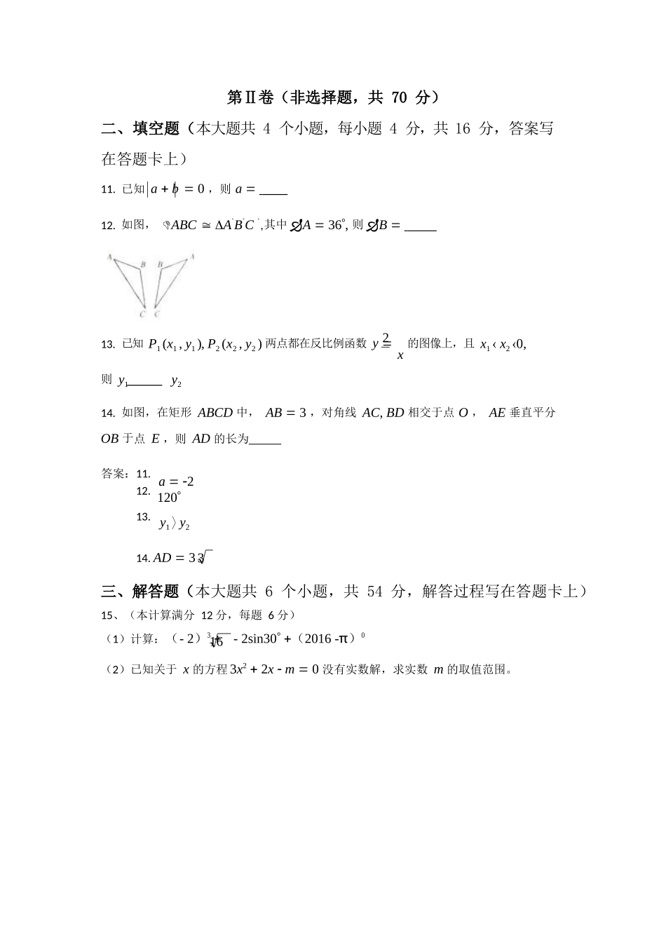 四川省成都市2016年中考数学试题（PDF版，含答案）.docx_第3页