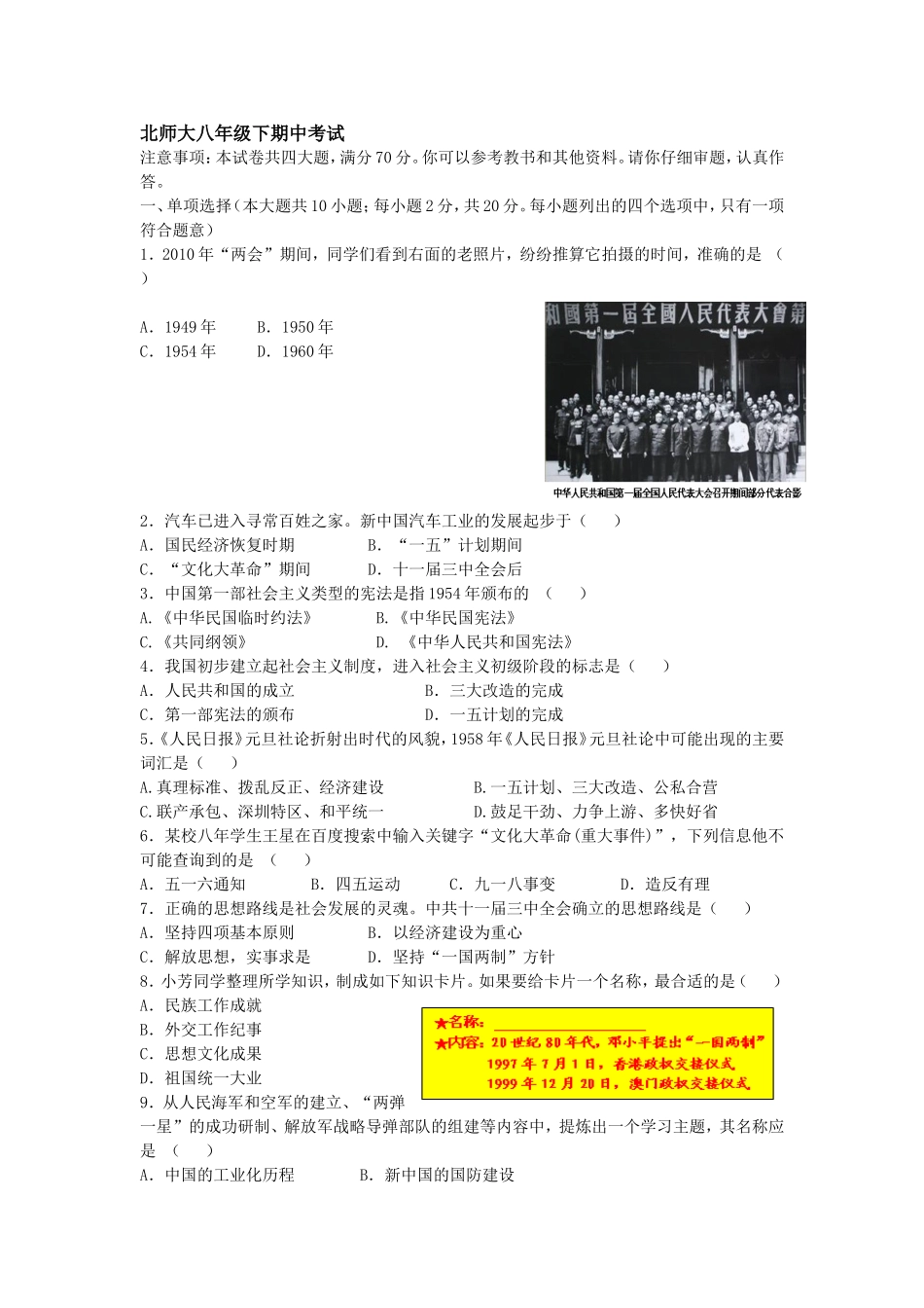 八年级历史下册期中试题及答案.doc_第1页