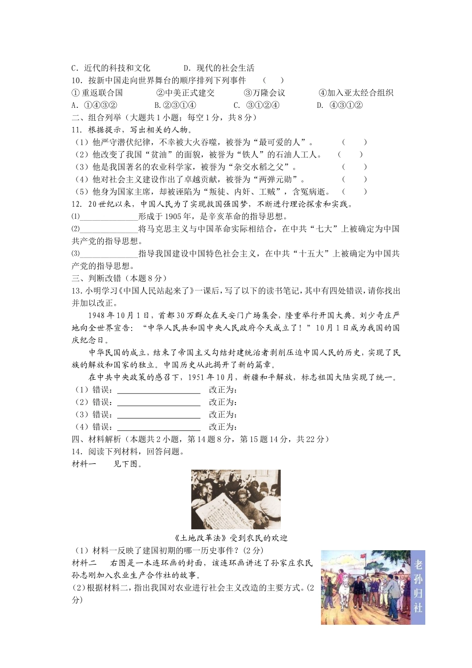 八年级历史下册期中试题及答案.doc_第2页