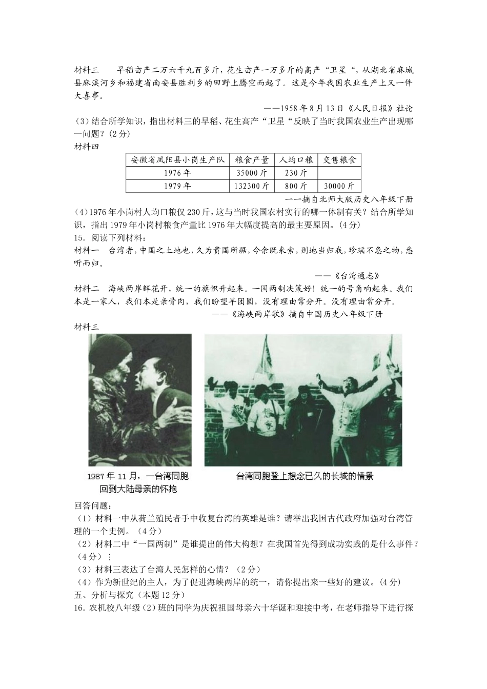 八年级历史下册期中试题及答案.doc_第3页