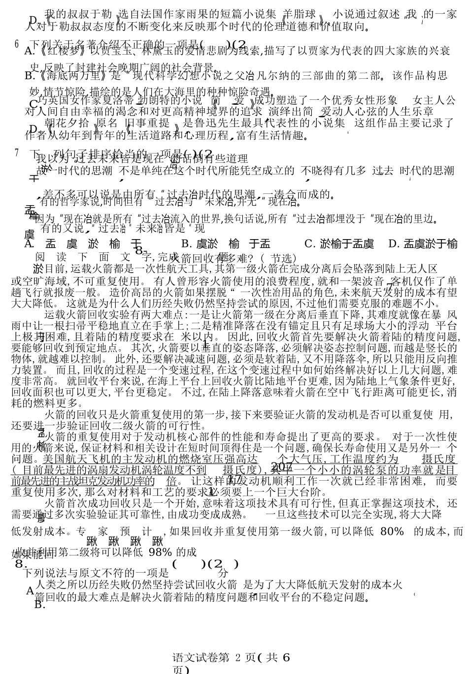四川省南充市2016年中考语文试题（PDF版，含答案）.docx_第2页