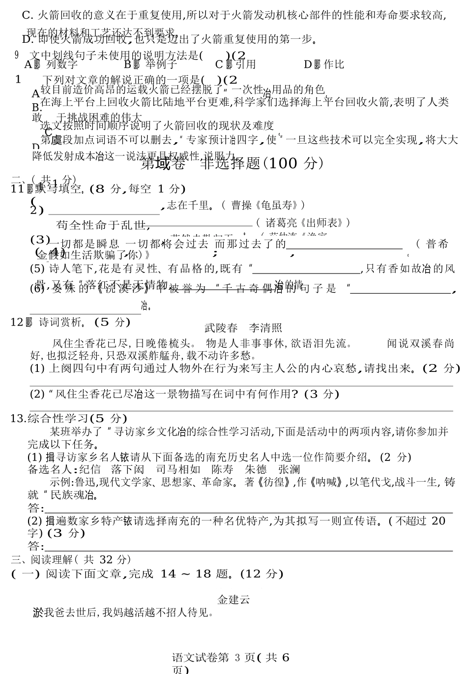 四川省南充市2016年中考语文试题（PDF版，含答案）.docx_第3页