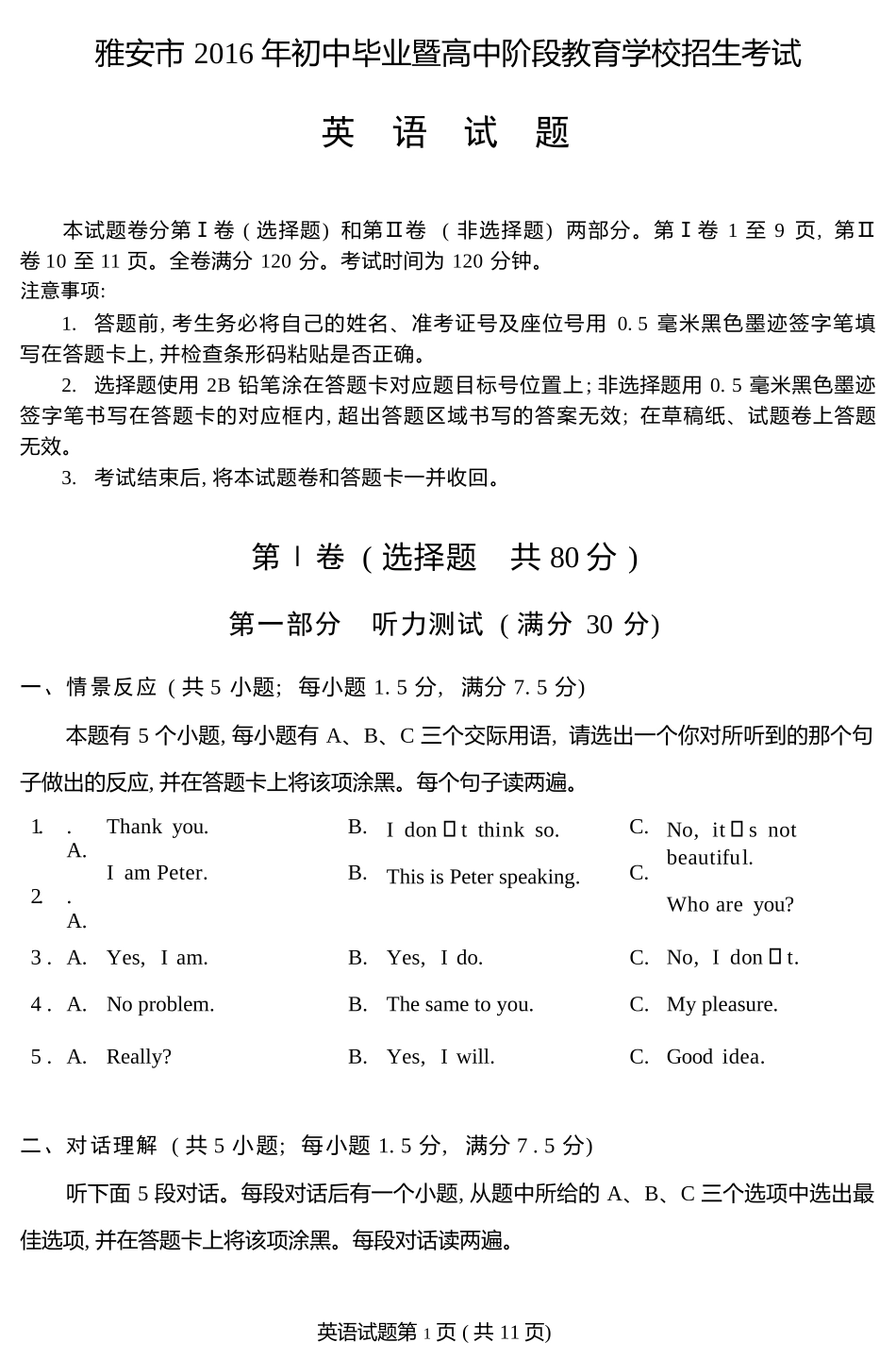 四川省雅安市2016年中考英语试题（PDF版，含答案）.docx_第1页