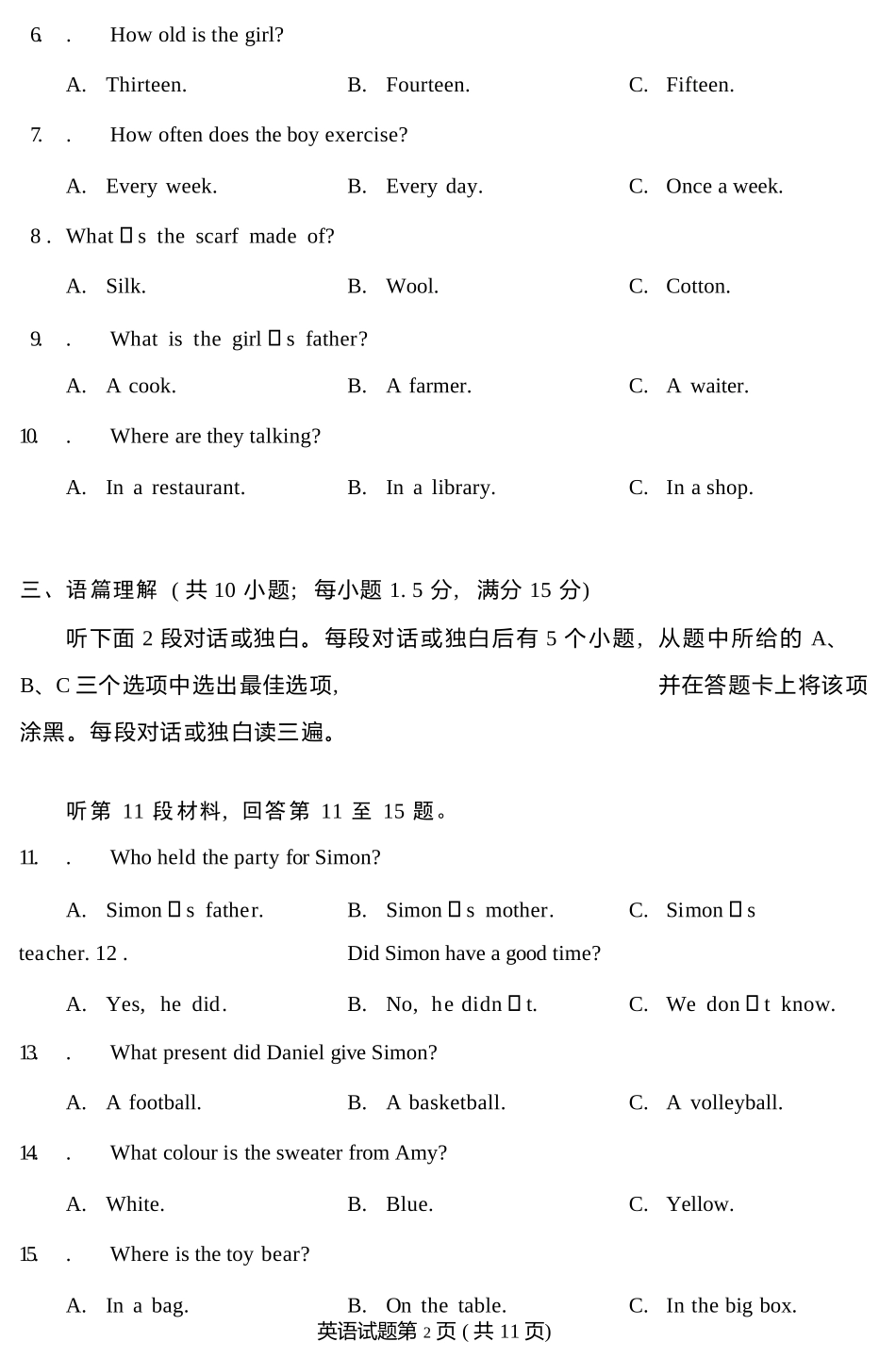 四川省雅安市2016年中考英语试题（PDF版，含答案）.docx_第2页