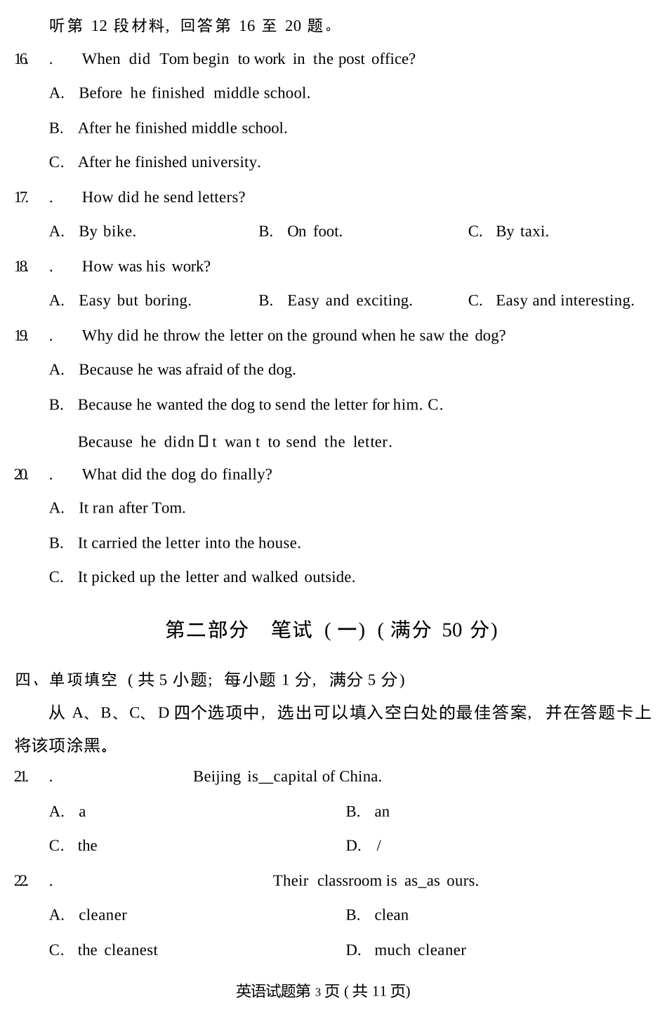 四川省雅安市2016年中考英语试题（PDF版，含答案）.docx_第3页