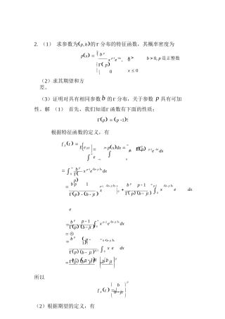 随机过程答案2.docx