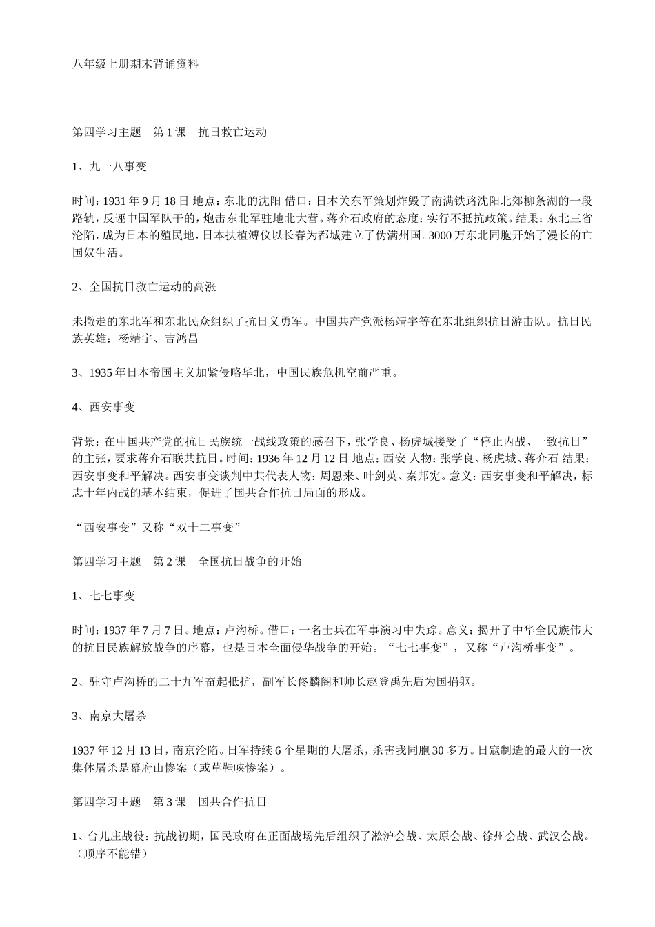 八年级上册期末背诵资料（川教版）.doc_第1页