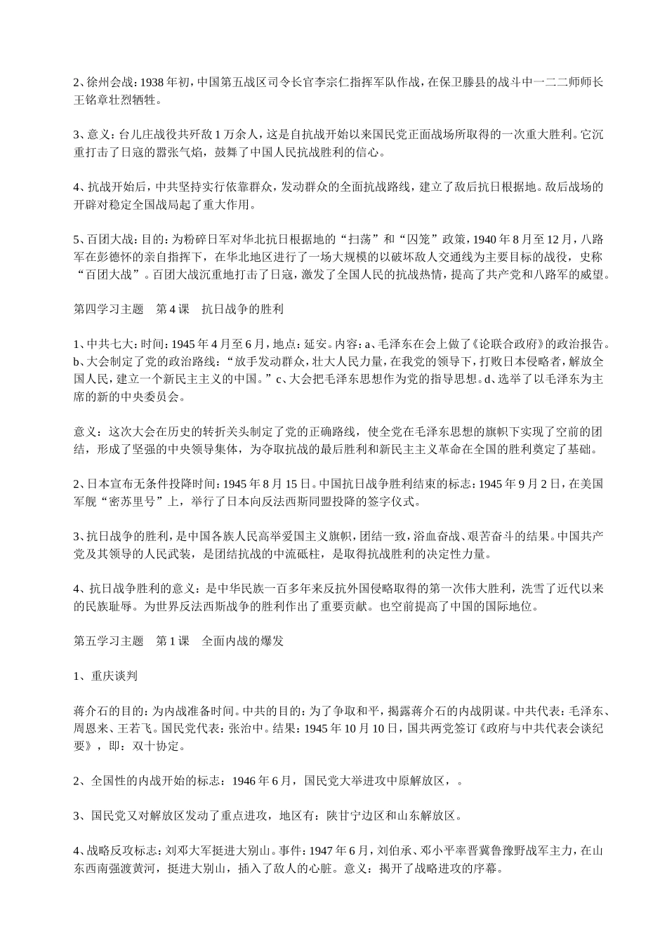 八年级上册期末背诵资料（川教版）.doc_第2页