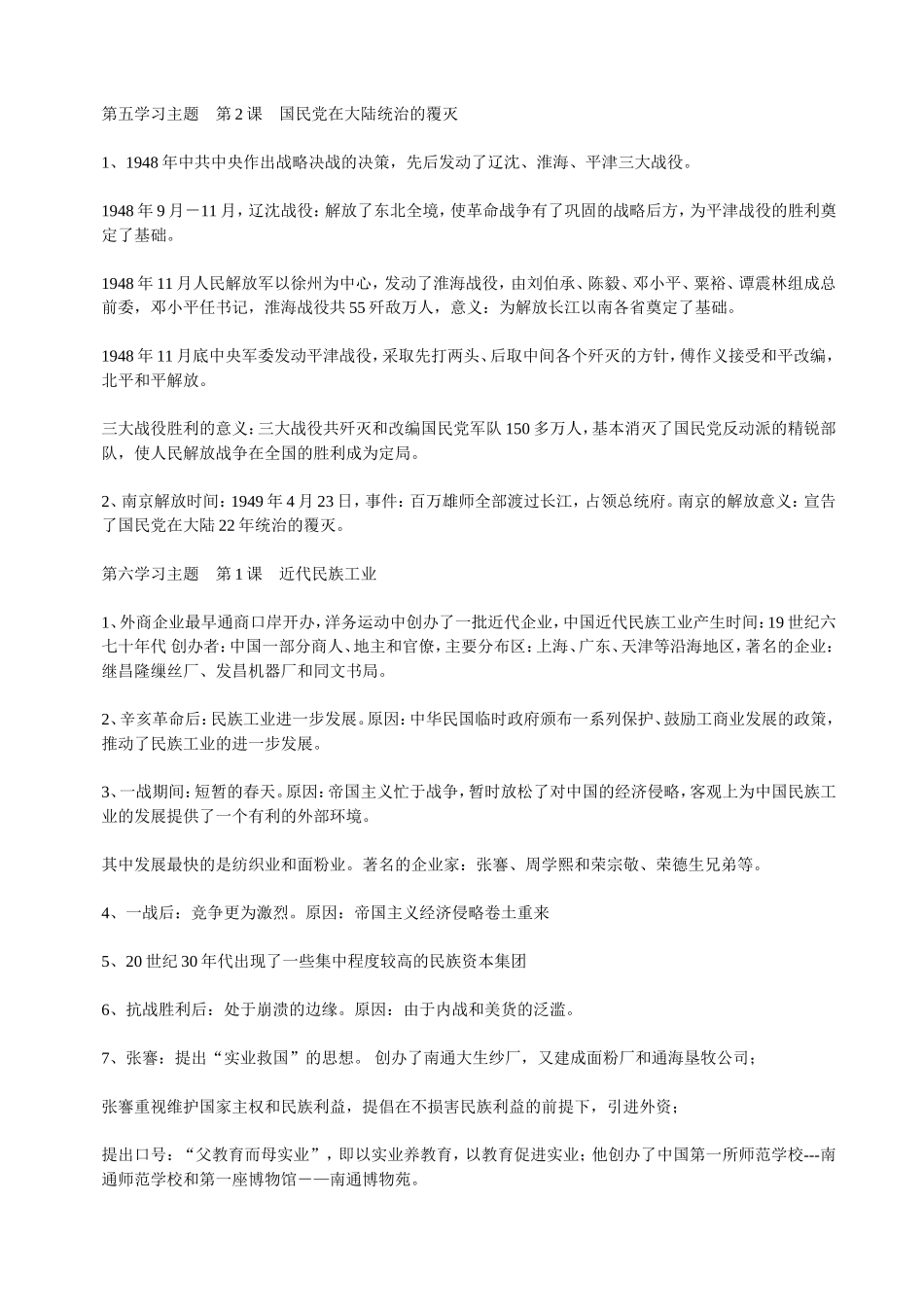 八年级上册期末背诵资料（川教版）.doc_第3页