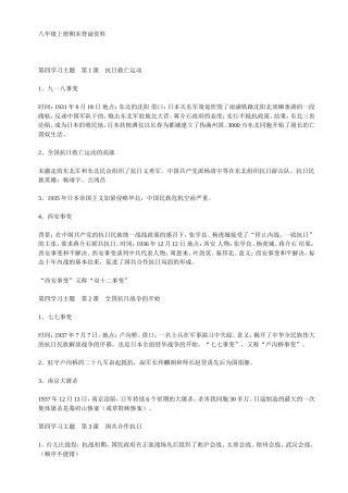 八年级上册期末背诵资料（川教版）.doc
