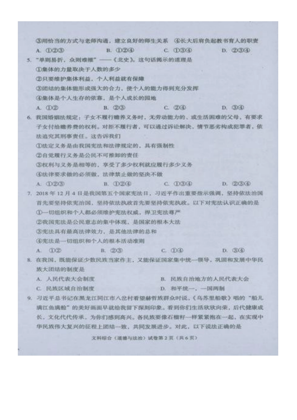 遂宁2019道德与法治中考真题.docx_第2页