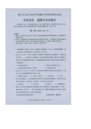 遂宁2019道德与法治中考真题.docx