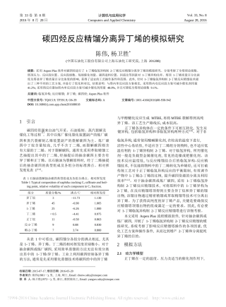 碳四烃反应精馏分离异丁烯的模拟研究.docx