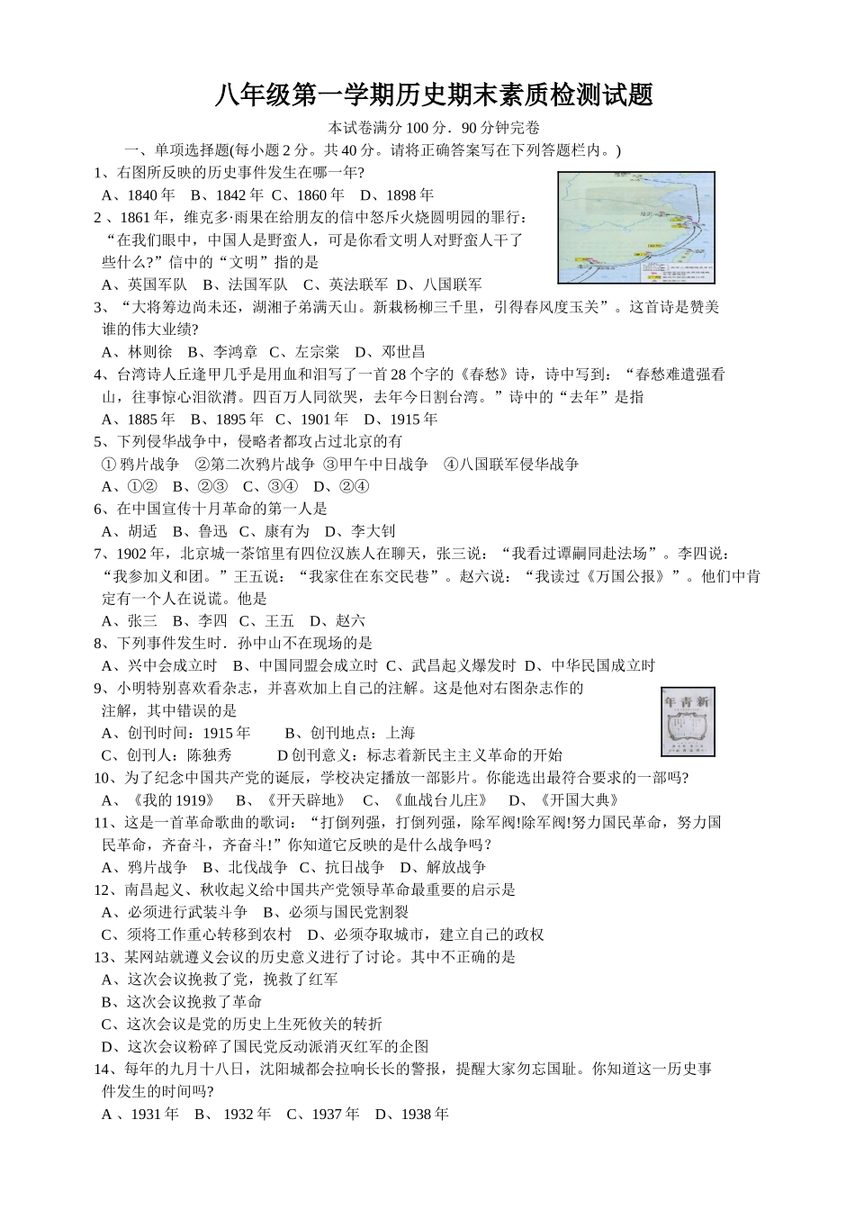 八年级上册期末素质检测试题（川教版）.doc_第1页