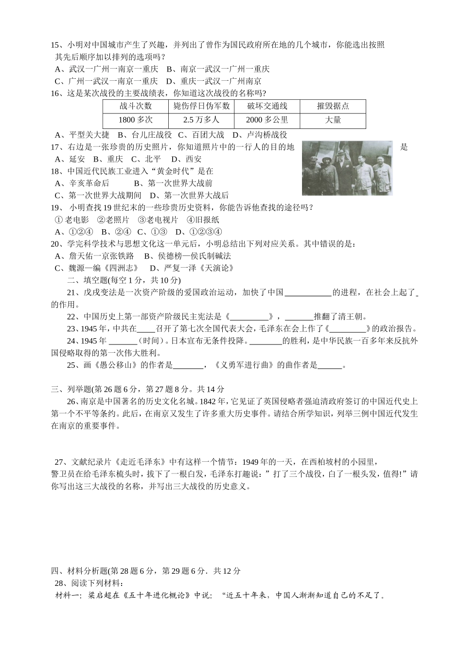 八年级上册期末素质检测试题（川教版）.doc_第2页